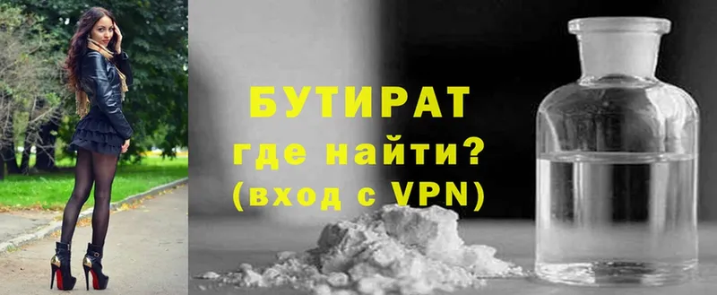 как найти закладки  Красный Холм  БУТИРАТ BDO 33% 